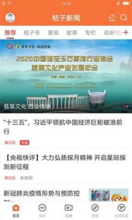 桔子新闻手机版 第1张图