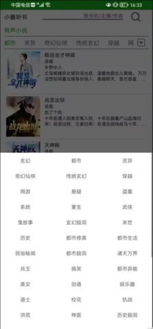 飞鸟听书APP