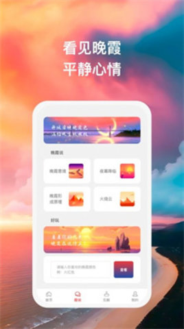 听晚霞说 第1张图