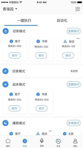 雅今智慧生活APP