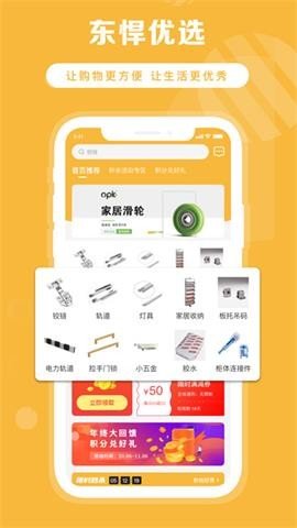 东悍五金APP