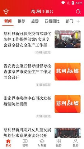 慈利手机台 第1张图