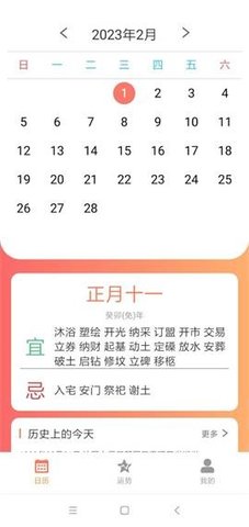恒悦日历 第1张图