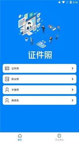 证照抠图APP