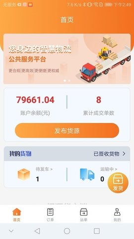 恒源货主端APP
