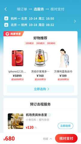长龙航空APP