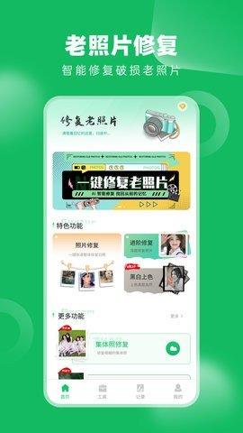 老相册修复APP