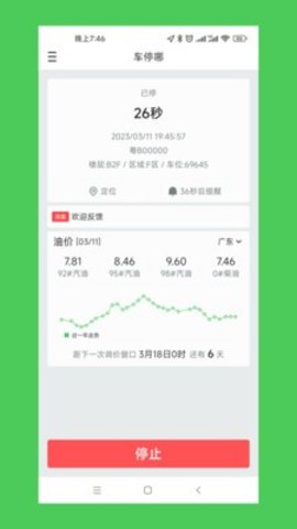 车停哪APP