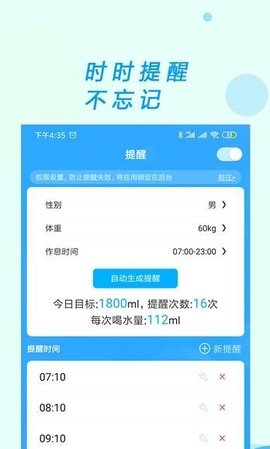 喝水闹钟APP