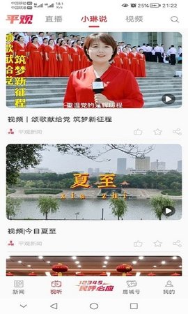平观新闻软件APP