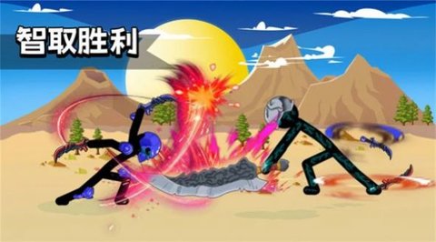 火柴人战斗出击 第1张图