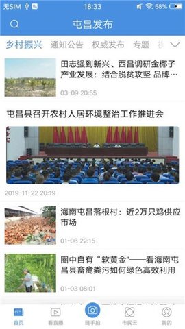 屯昌发布APP