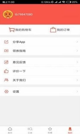 懒猫省钱APP