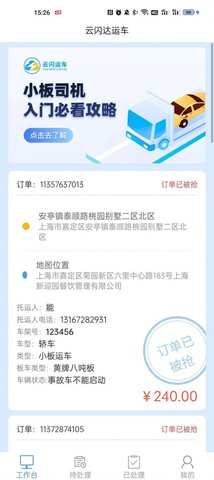 云闪司机APP