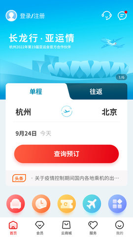长龙航空APP