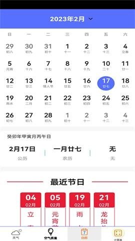 盛洁全能计算器 第1张图