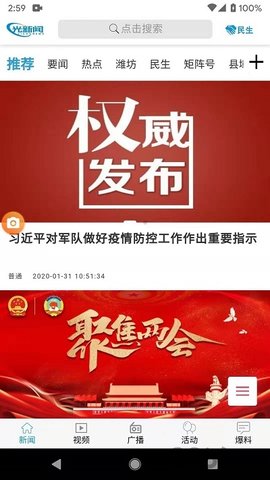光新闻APP