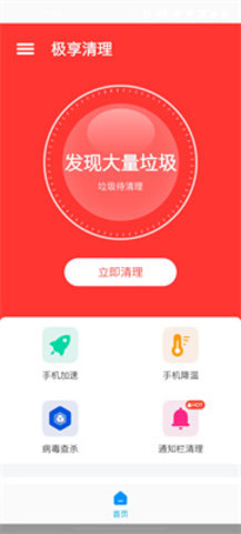 极享清理 第1张图