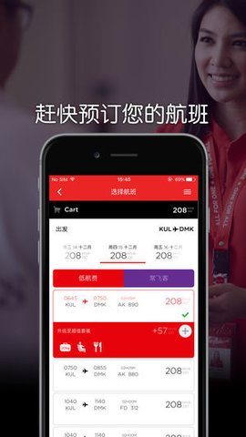 亚洲航班APP