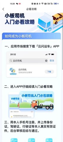 云闪司机APP