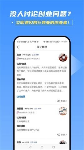 桃簇创业者APP