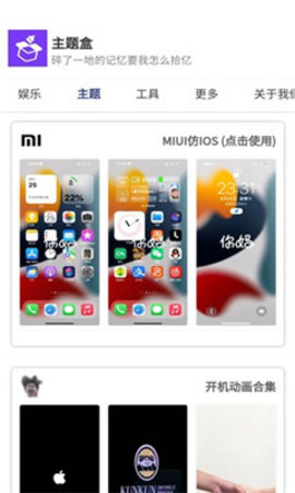 主题盒免费版APP