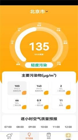 盛洁全能计算器APP