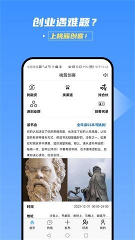 桃簇创业者APP