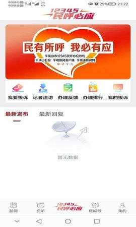 平观新闻软件APP