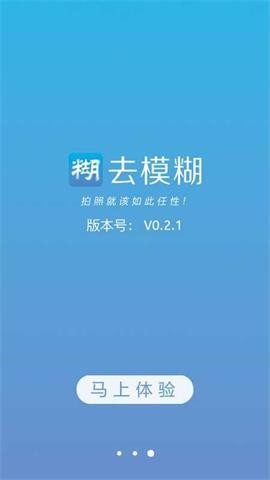 照片去模糊APP