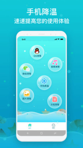速达手机降温APP