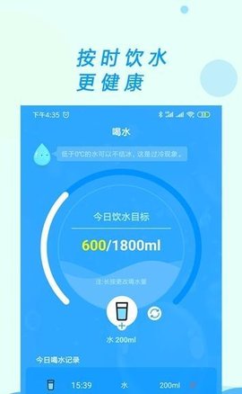 喝水闹钟APP