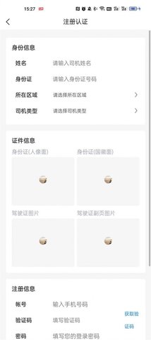 云闪司机 第1张图