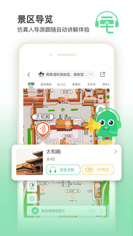 三毛游景点讲解APP