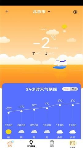 盛洁全能计算器APP