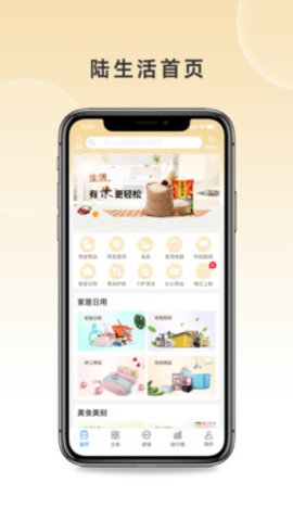 陆生活APP