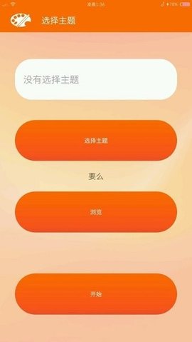 miui主题编辑器 第1张图
