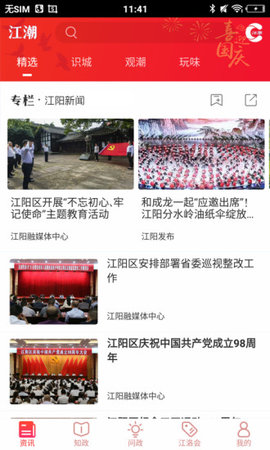 江潮APP