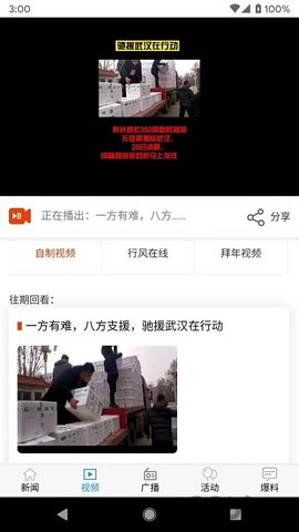 光新闻APP