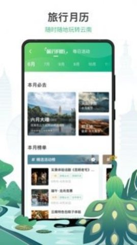 游云南app官方版APP