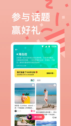 穷游软件APP