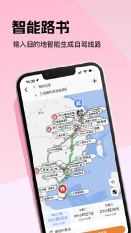 趣兜风免费版APP