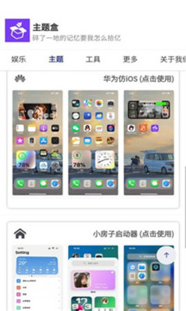 主题盒免费版 第1张图