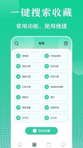 万能工具大全APP