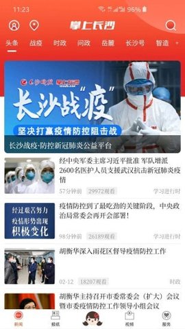 掌上长沙官方版 第1张图