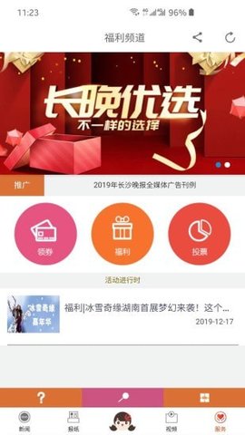 掌上长沙官方版APP