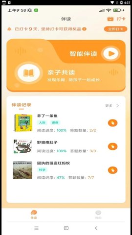 葱葱阅读软件 第1张图