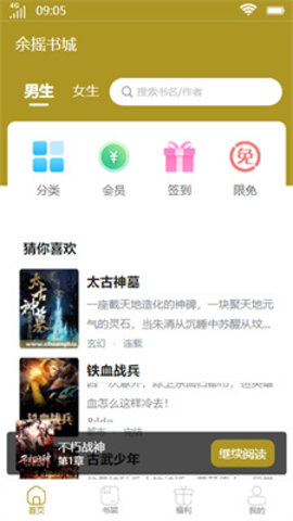 余摇书城APP