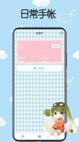 日常手帐APP
