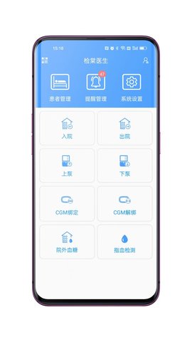 检棠医生血糖监测APP